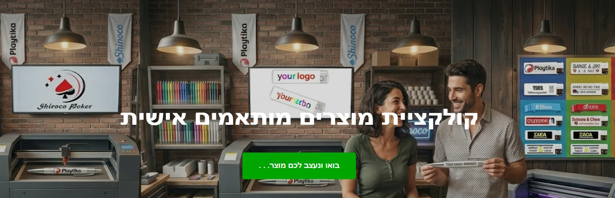 הדפסה על מוצרי קד״מ ממותגים — עטים, מצתים וז׳יטונים | שירוקו
