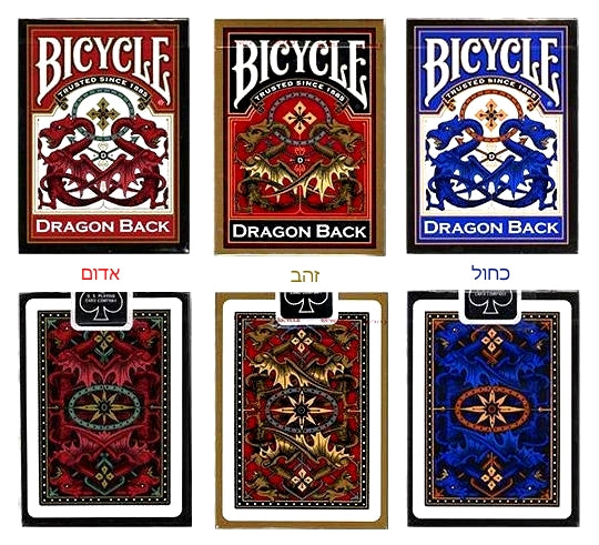 קלפים בייסיקל דרגון bicycle dragon back