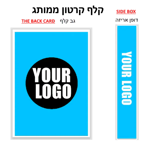 קלפים ממותגים מקרטון לוגו קד"מ ופרסום