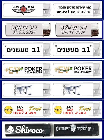 הדפסה על מצתים | מציתים ממותגים וחלקים סיטונאי | שירוקו