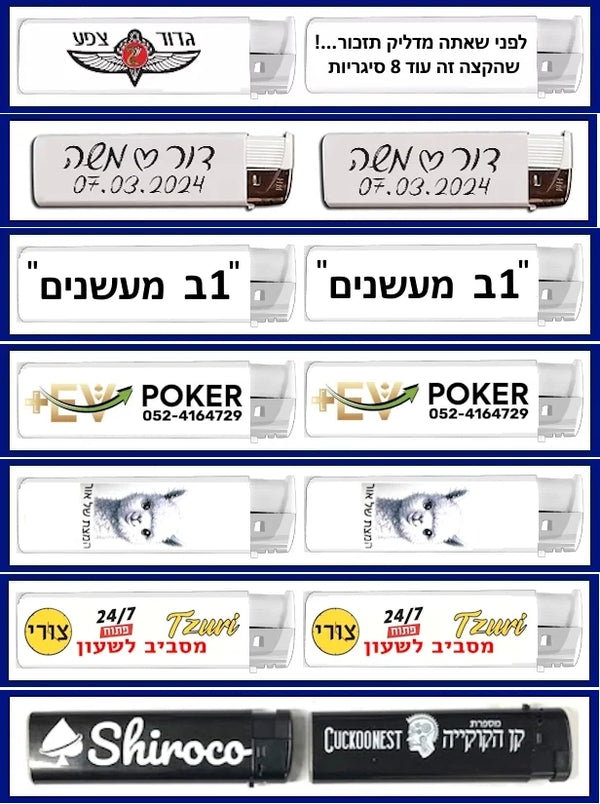 הדפסה על מצתים | מציתים ממותגים וחלקים סיטונאי | שירוקו פוקר