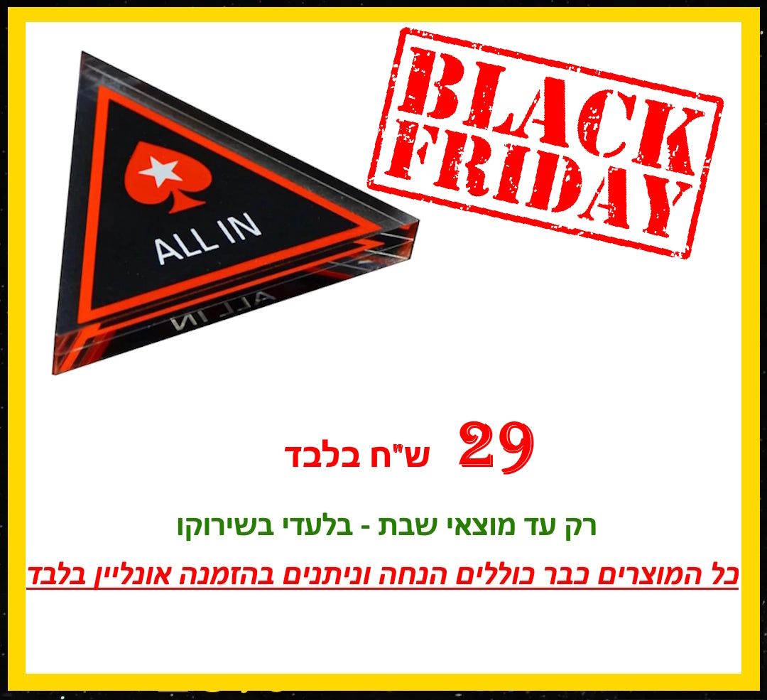 Bouton All In STAR (VENDREDI NOIR)