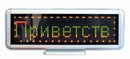 LED sign with personalized editing in Hebrew